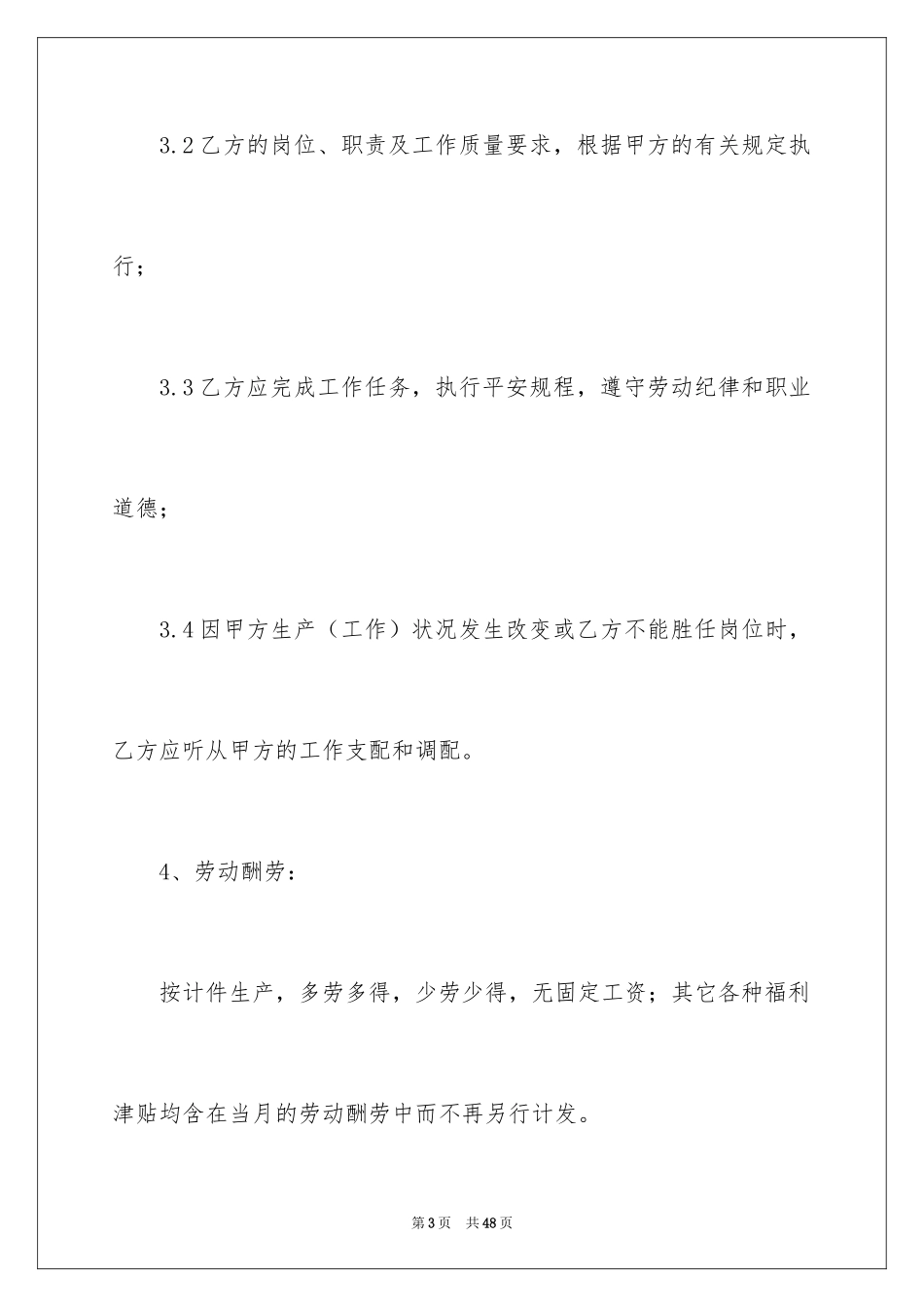 2024公司劳动用工合同_第3页