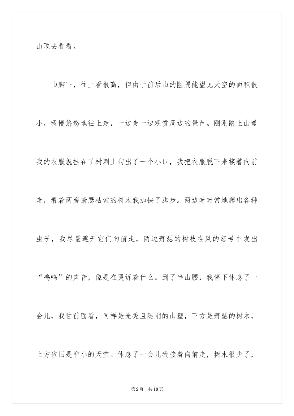 2024初二的生活作文_20_第2页