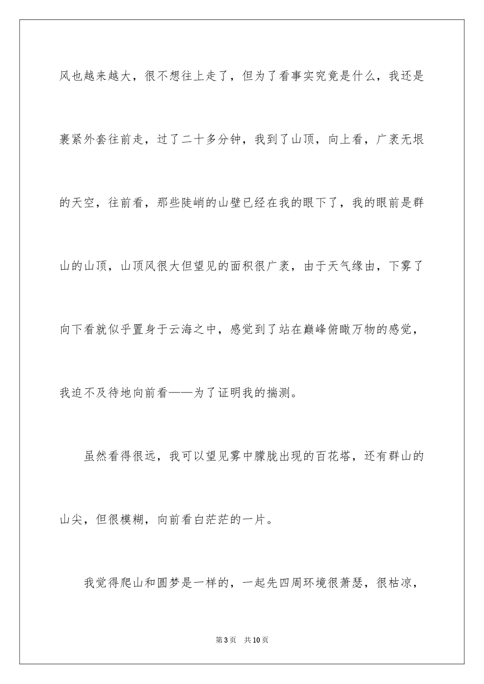 2024初二的生活作文_20_第3页