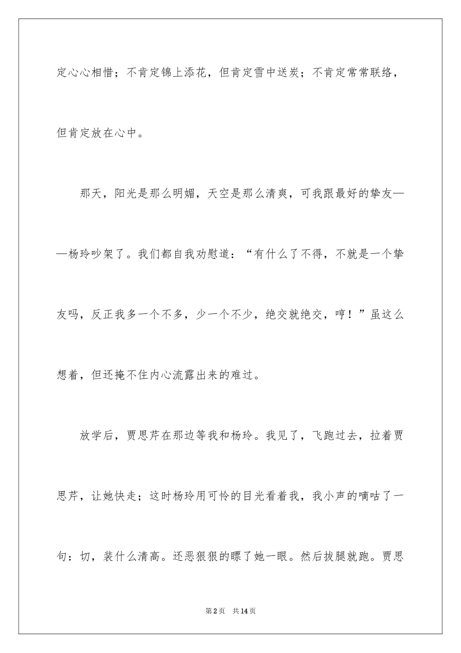 2024好朋友和好的作文400字_第2页