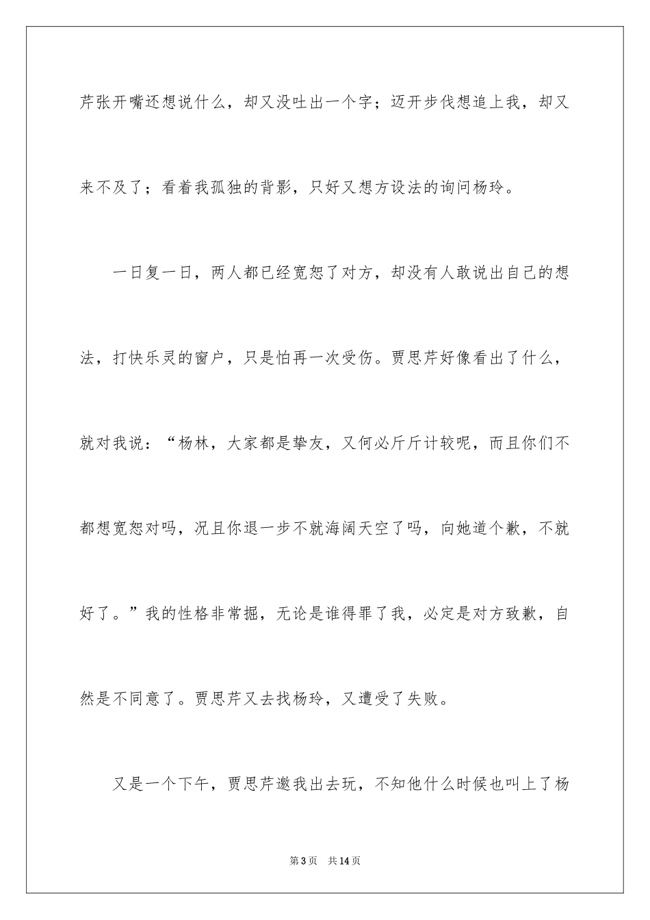 2024好朋友和好的作文400字_第3页