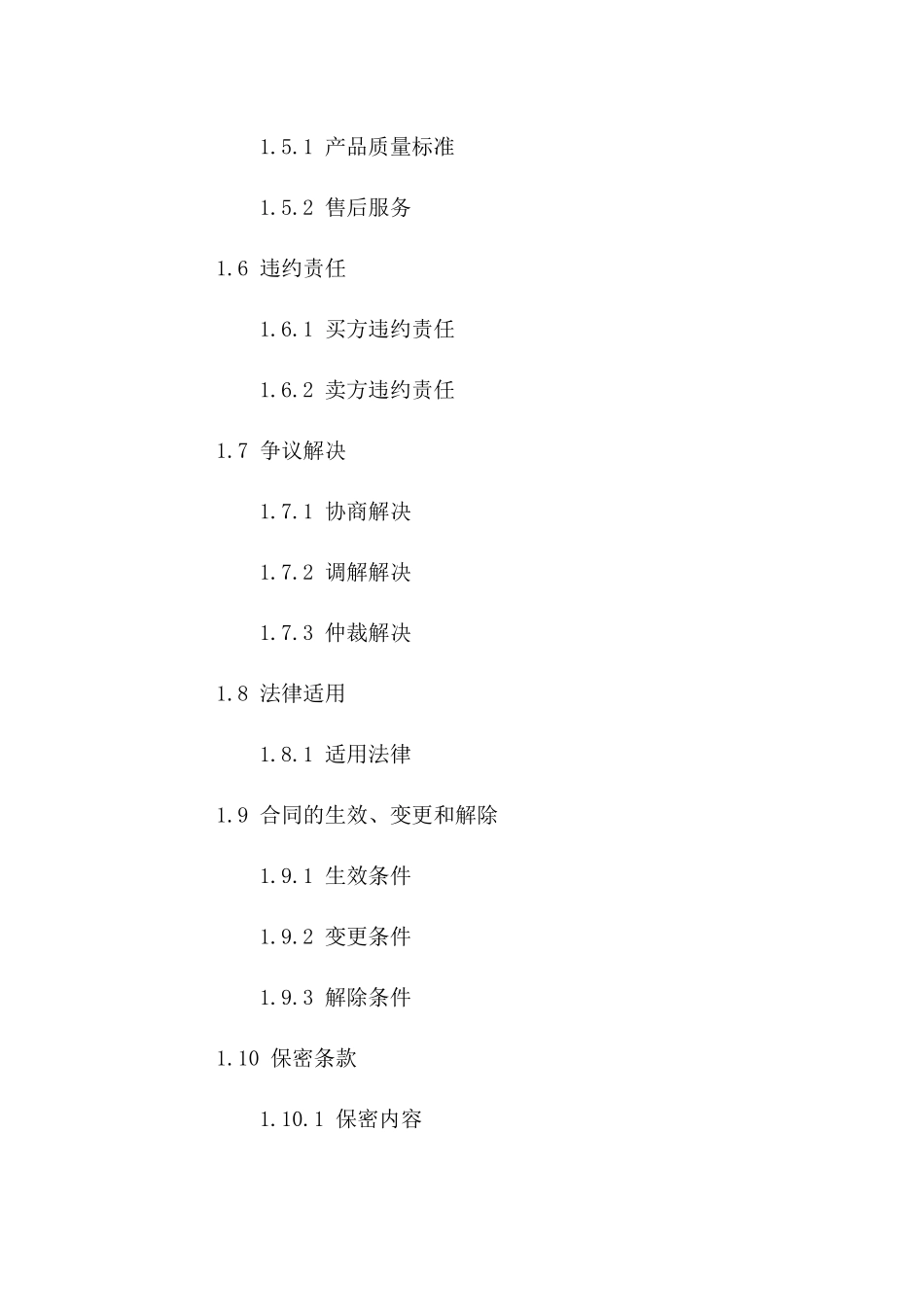 2024年买卖合同范本：产品交易确认书_第3页