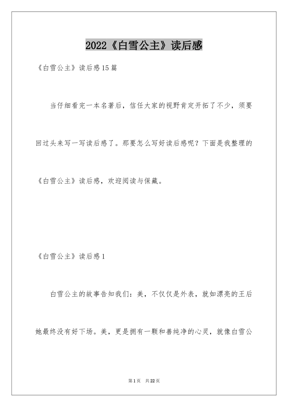 2024《白雪公主》读后感_1_第1页