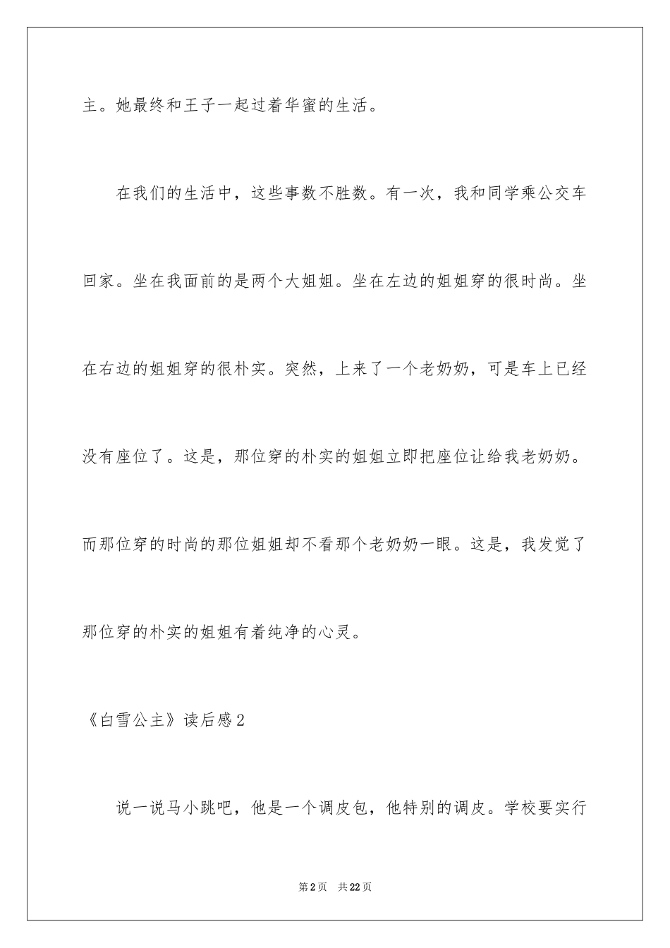 2024《白雪公主》读后感_1_第2页