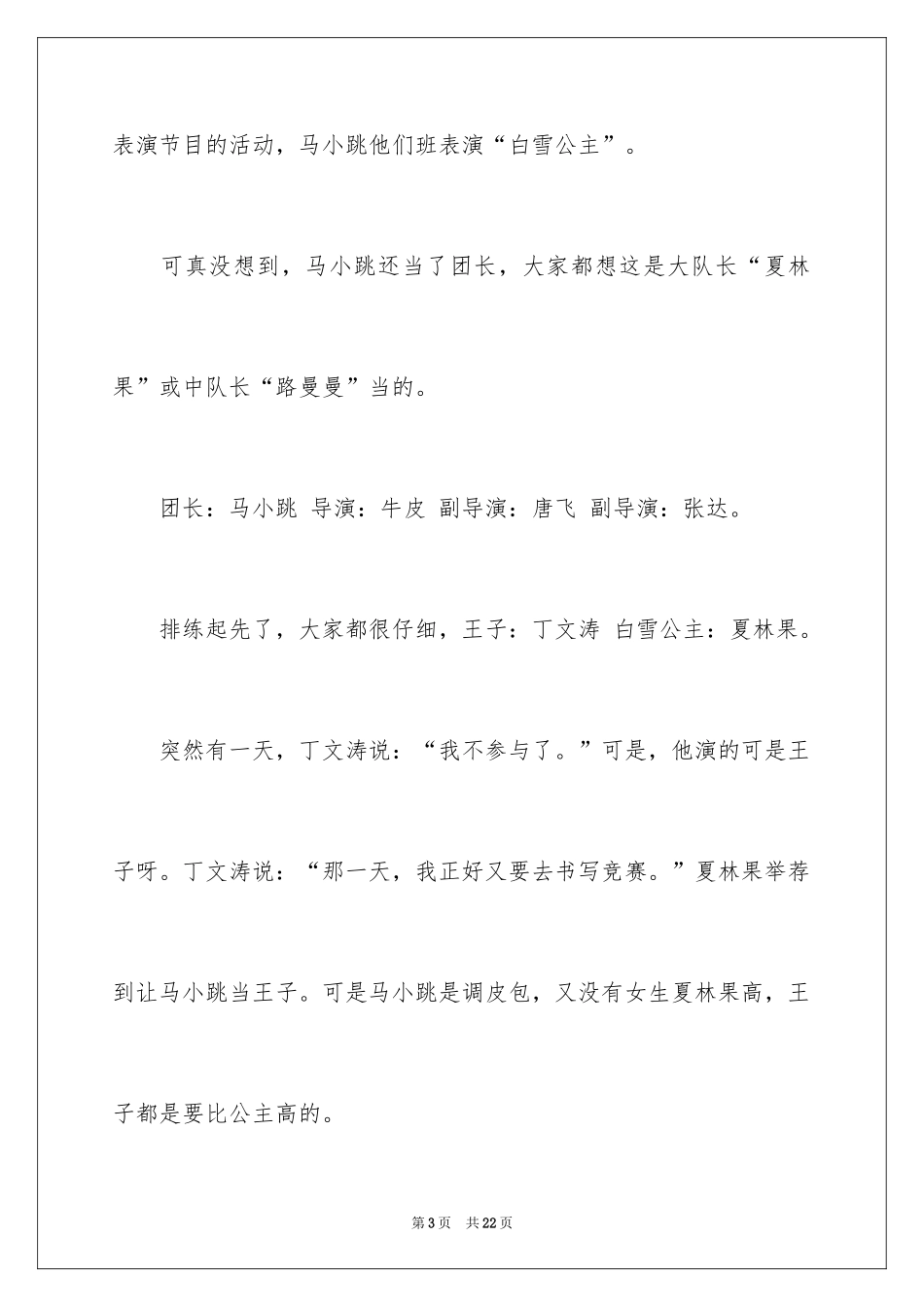 2024《白雪公主》读后感_1_第3页