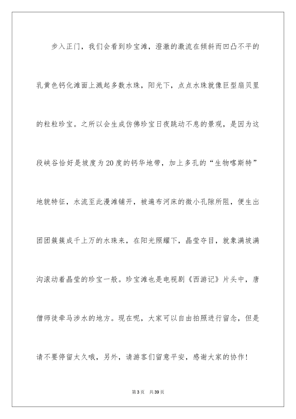 2024四川九寨沟导游词_21_第3页