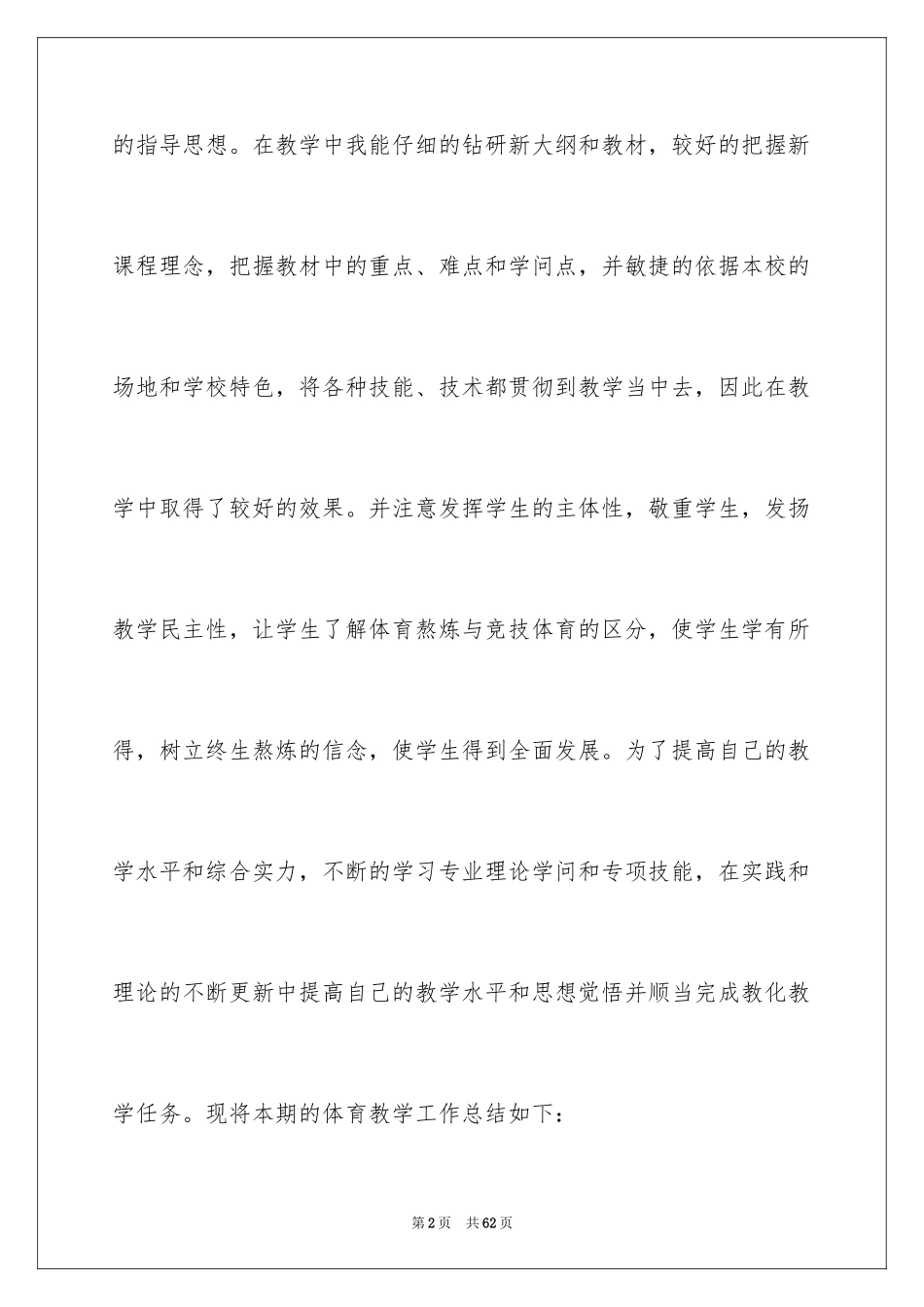 2024四年级体育教学工作总结_3_第2页