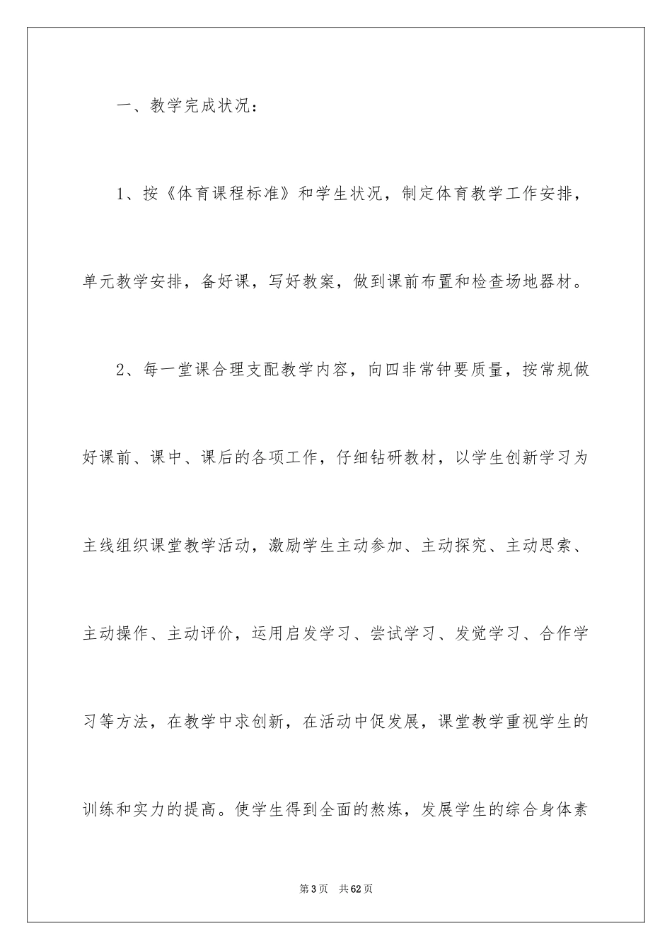 2024四年级体育教学工作总结_3_第3页