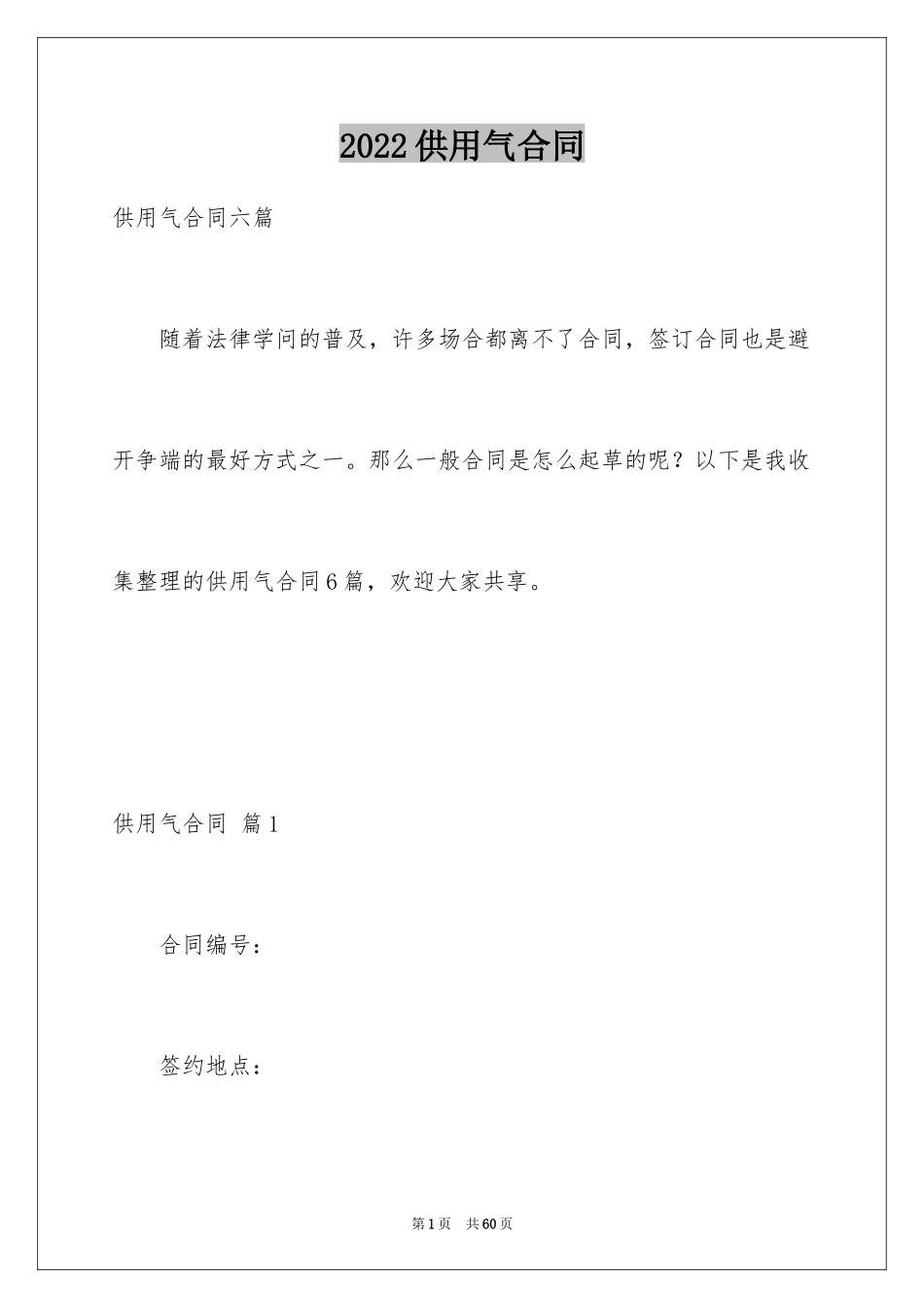 2024供用气合同_31_第1页