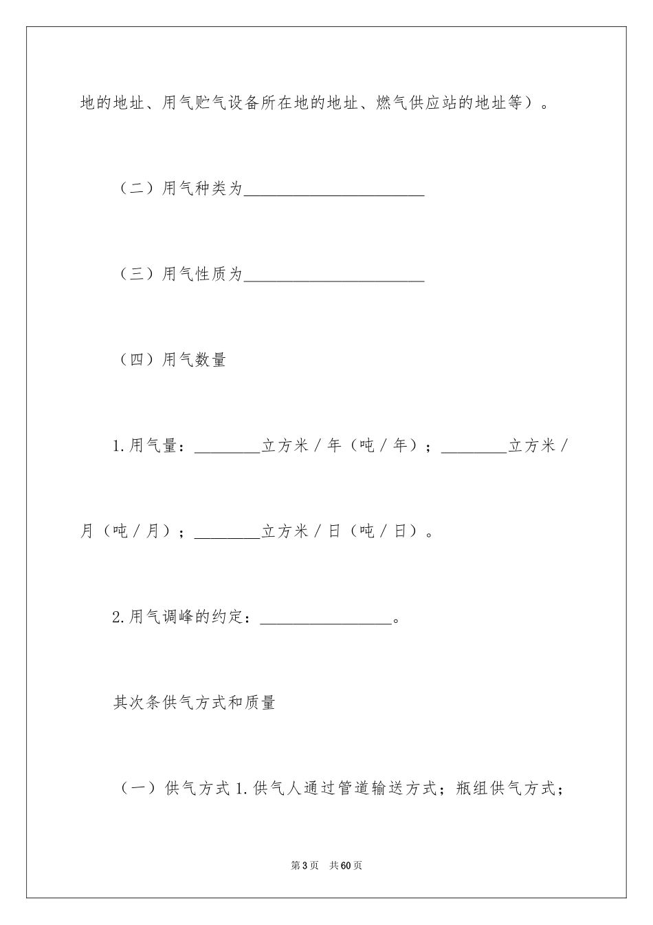 2024供用气合同_31_第3页