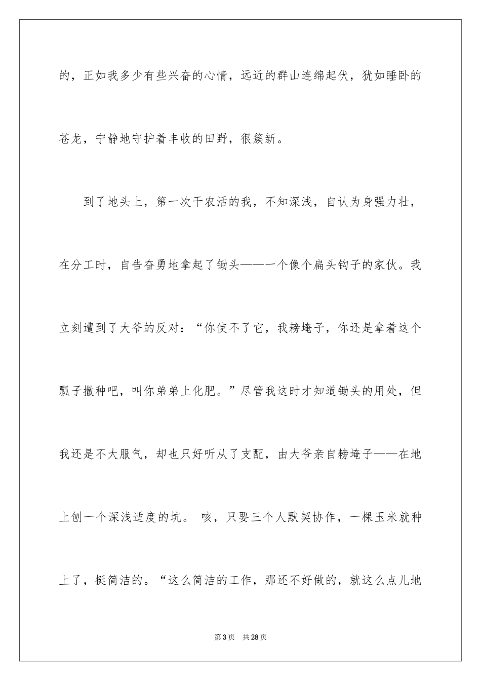 2024优秀写事的作文_22_第3页