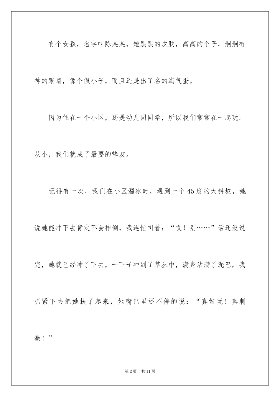 2024写人的作文我的好朋友_第2页