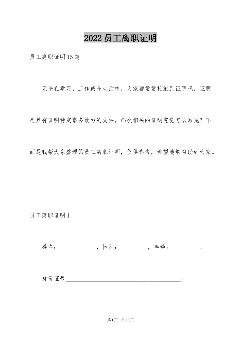 2024员工离职证明_33_第1页