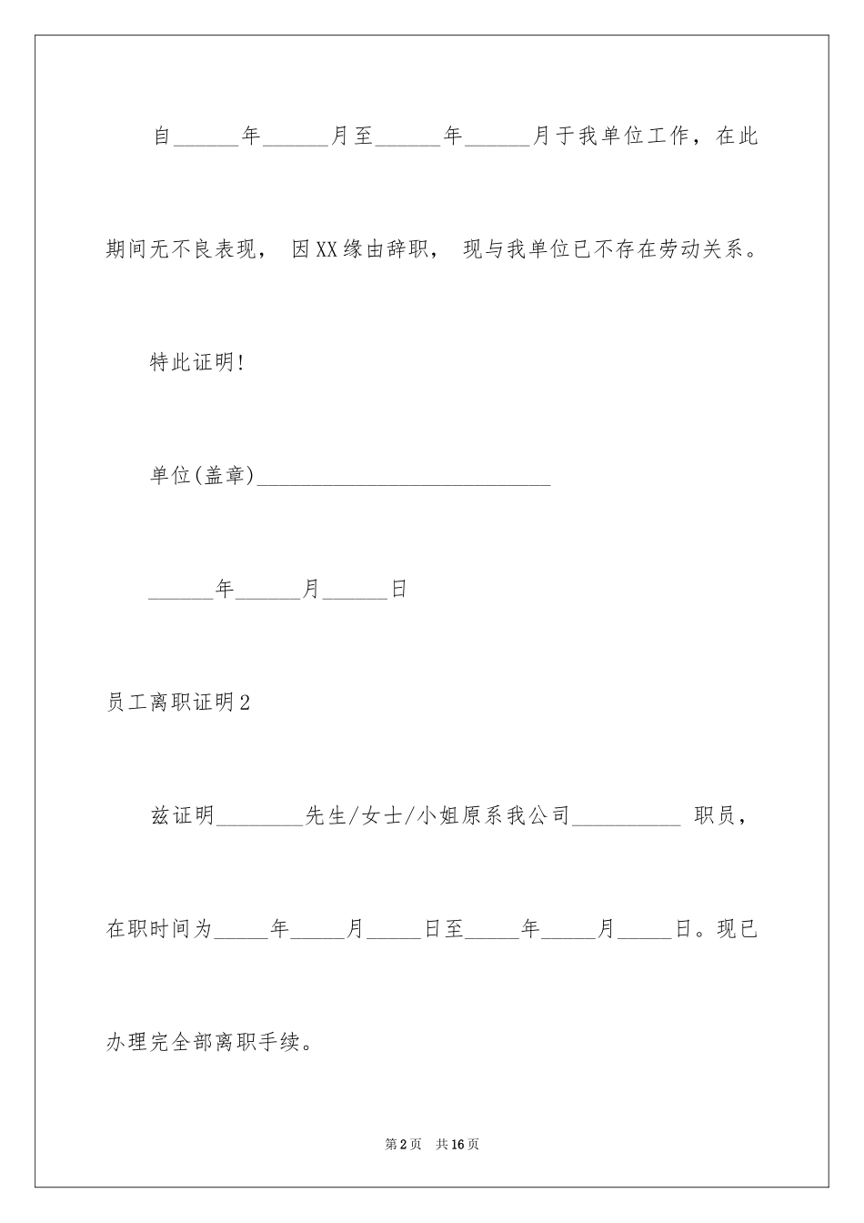 2024员工离职证明_33_第2页