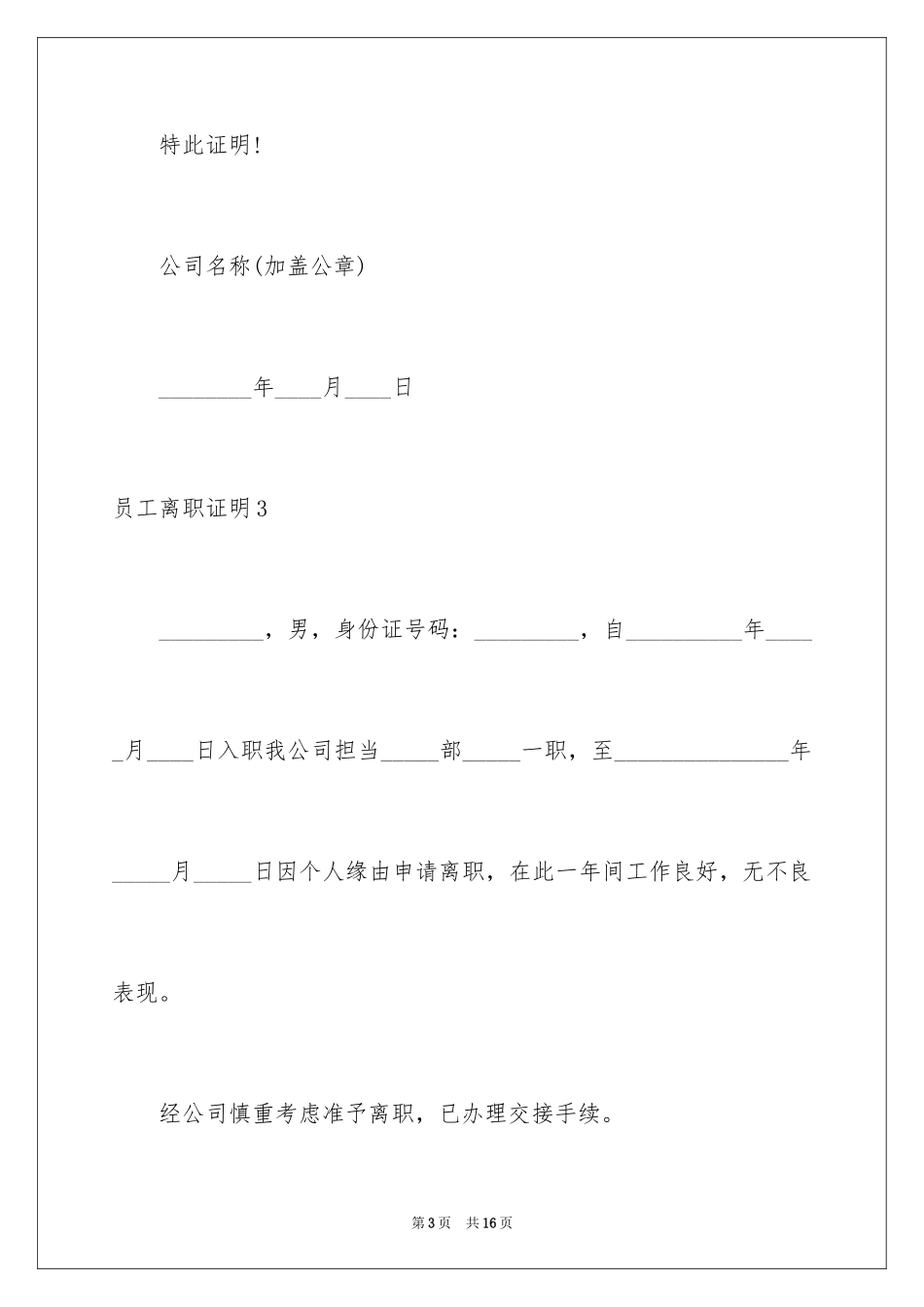 2024员工离职证明_33_第3页