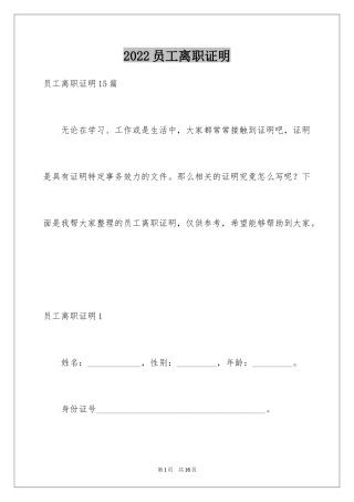 2024员工离职证明_33
