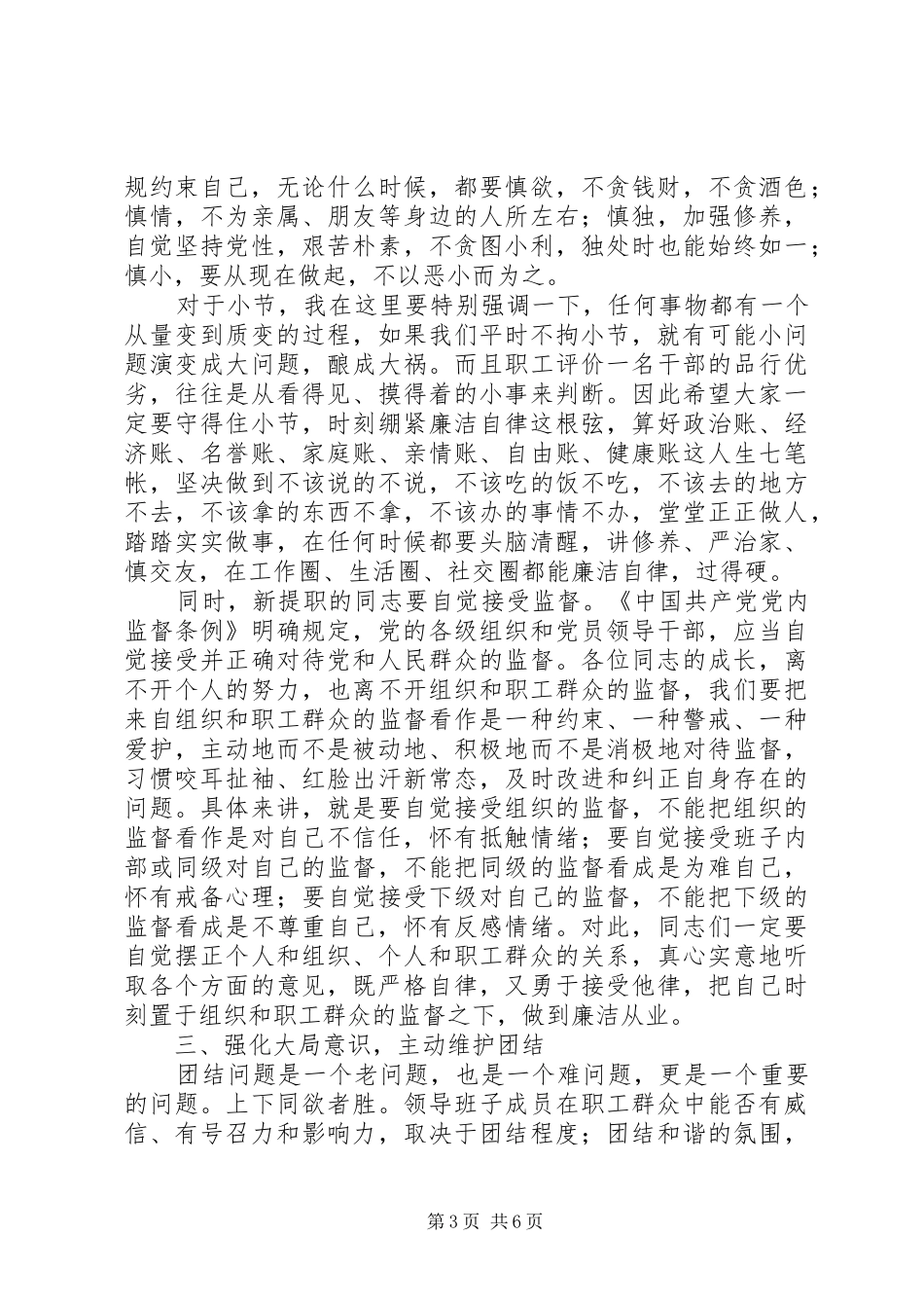 新提职干部集体廉政谈话会讲话发言稿_第3页