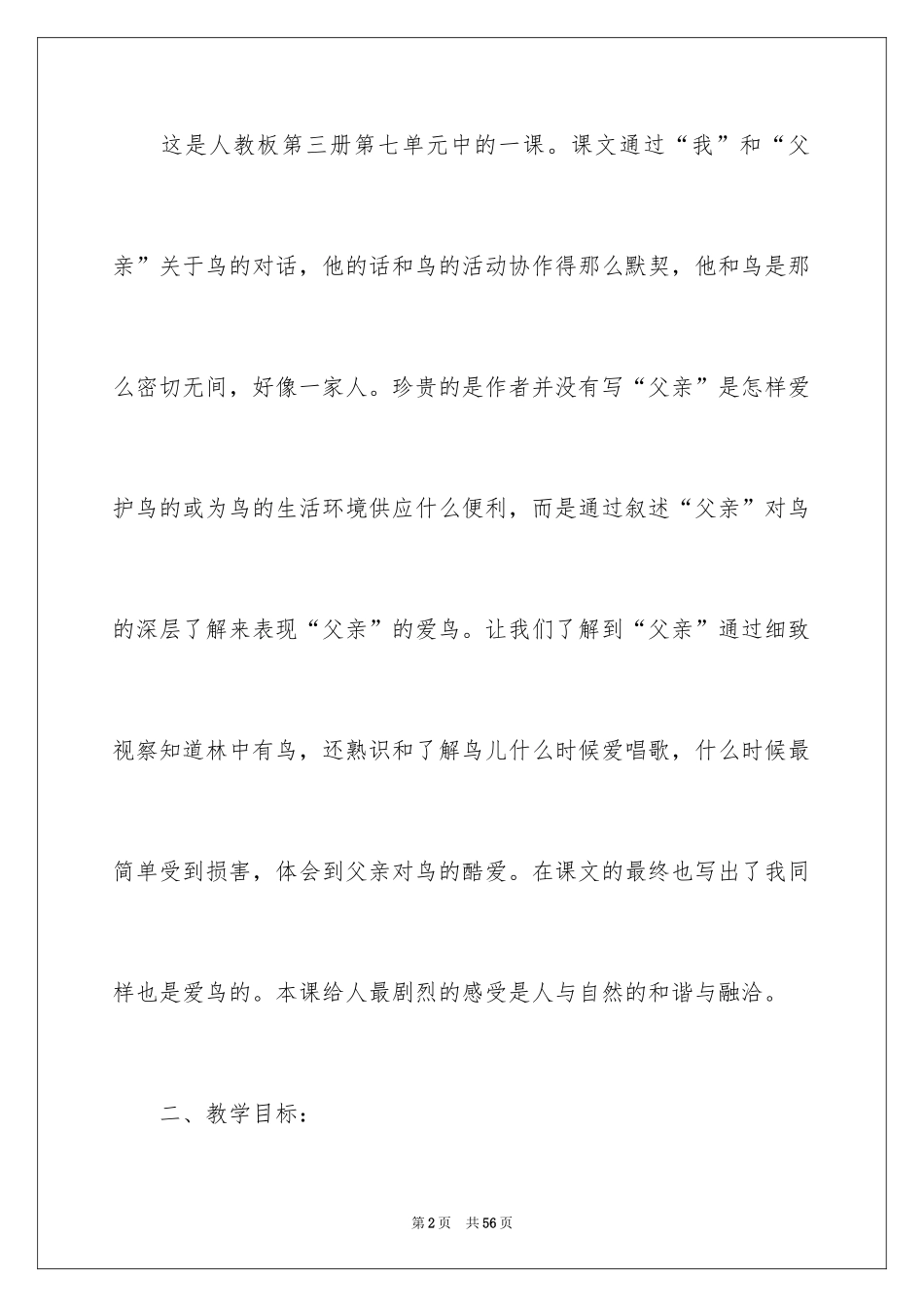 2024二年级语文说课稿_76_第2页
