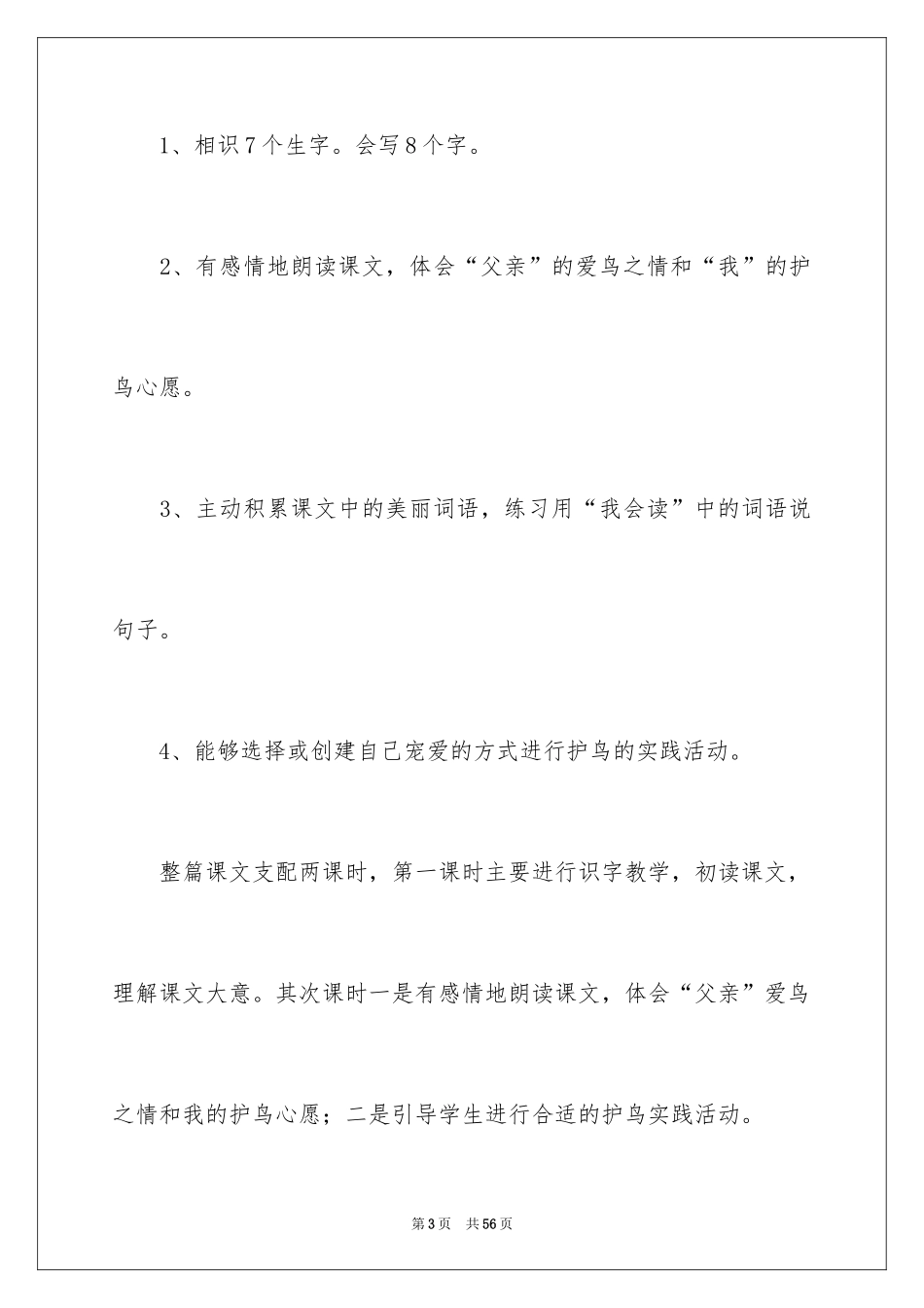 2024二年级语文说课稿_76_第3页