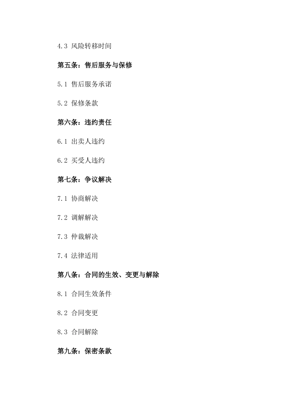 2024年买卖合同规定_第3页