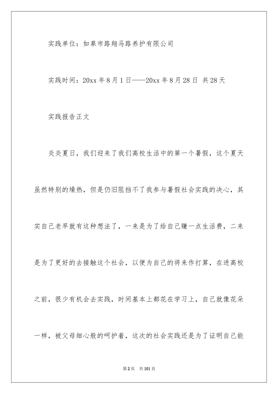 2024大学生文员社会实践报告_1_第2页