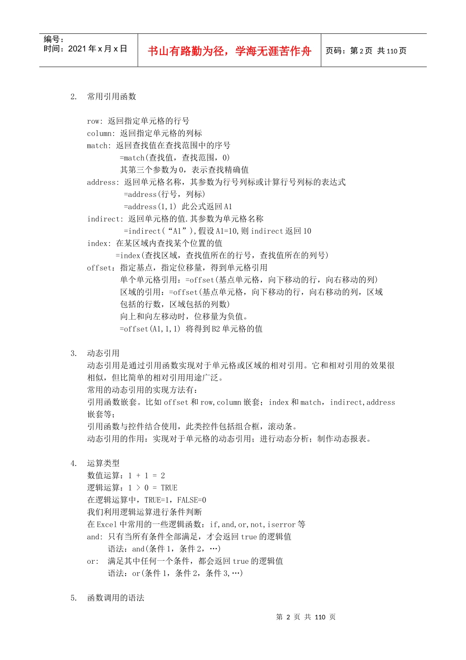 人力资源-2022EXCEL在人力资源管理中的应用案例与技巧_第2页