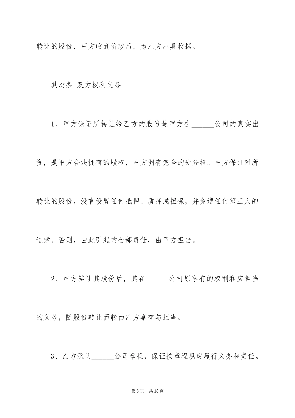 2024外资股权转让协议书_第3页