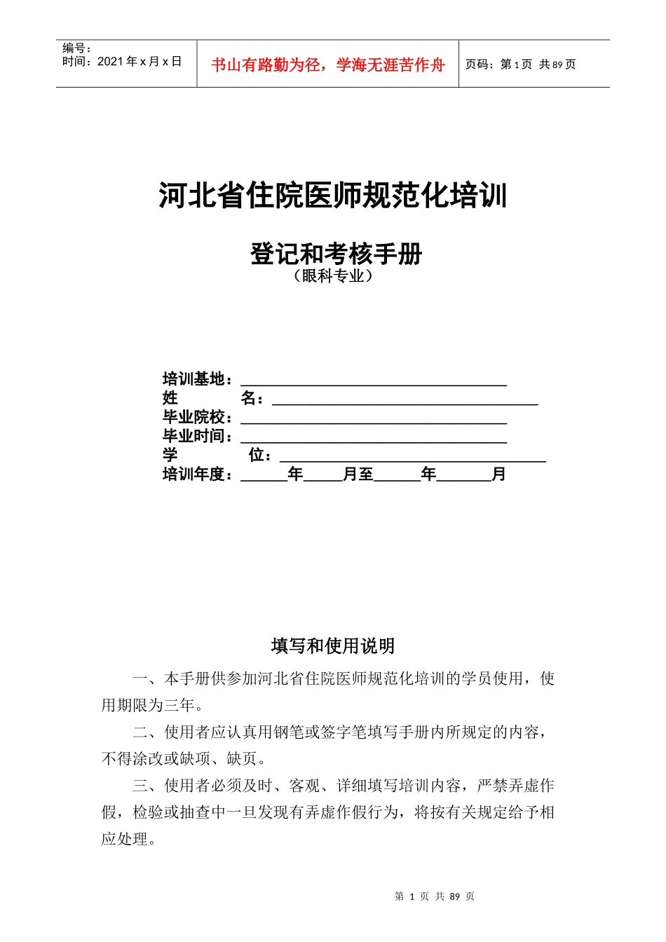 17眼科住院医师规范化培训_第1页