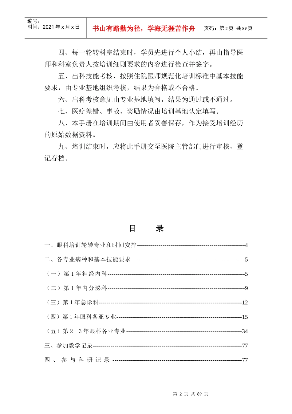 17眼科住院医师规范化培训_第2页