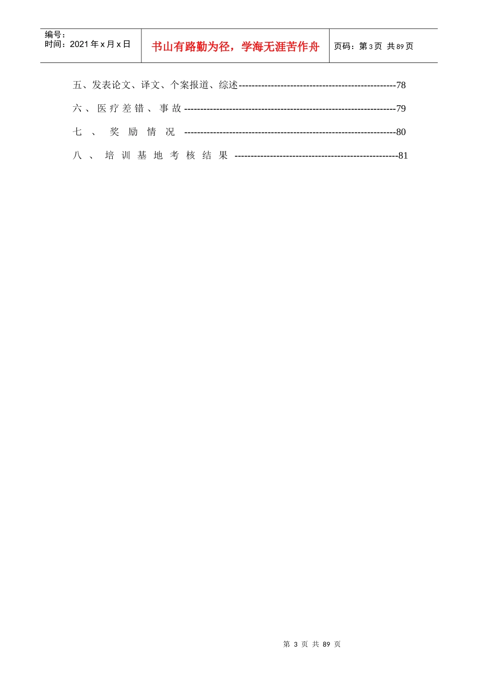 17眼科住院医师规范化培训_第3页