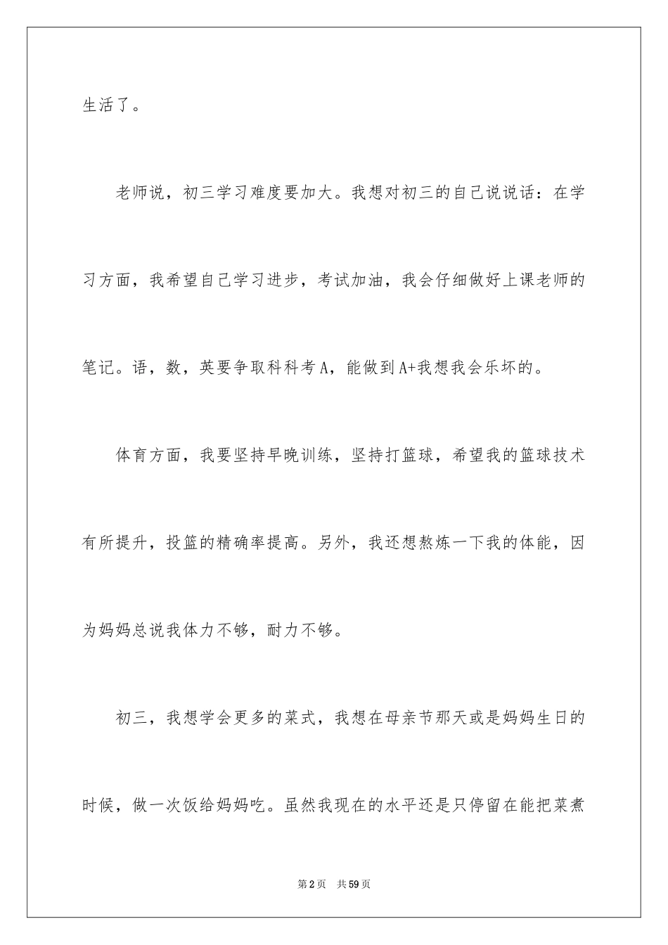 2024初三学生学习计划_9_第2页