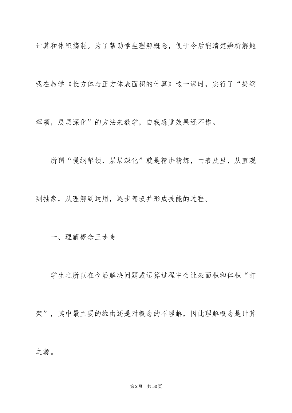 2024《正方体的表面积》教学反思_第2页