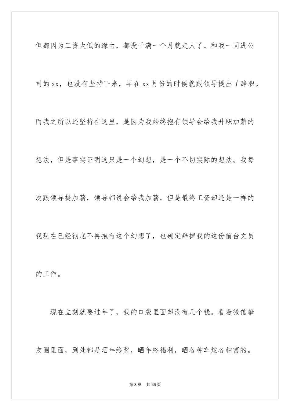 2024公司个人原因辞职报告_71_第3页