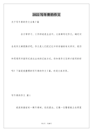 2024写冬青的作文_17