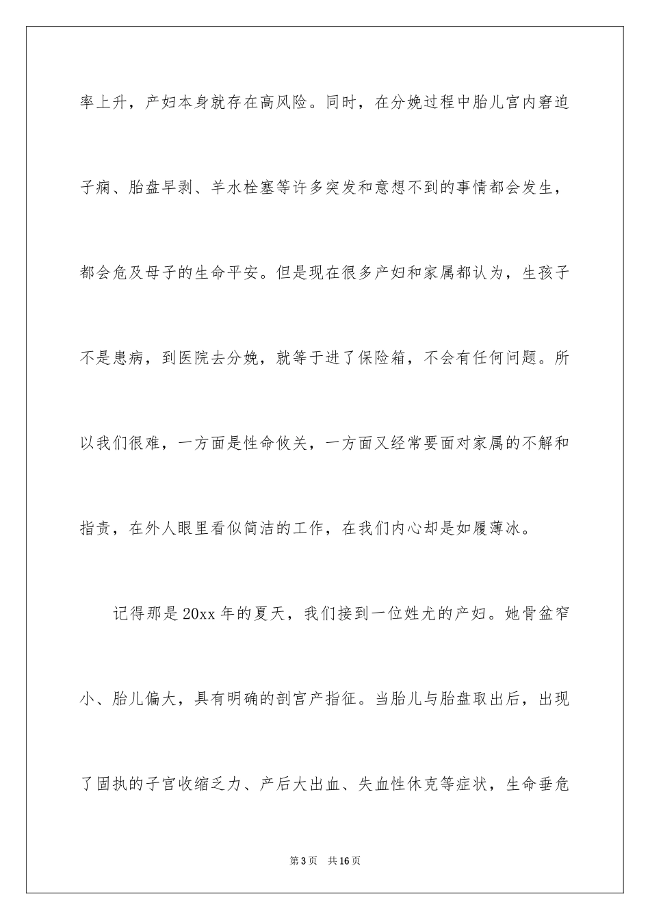 2024医院爱岗敬业演讲稿_53_第3页