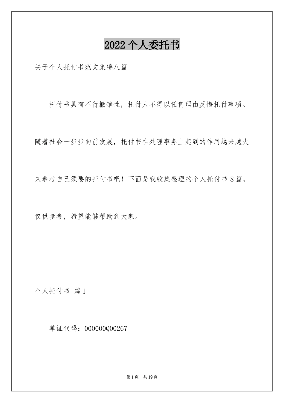 2024个人委托书_294_第1页