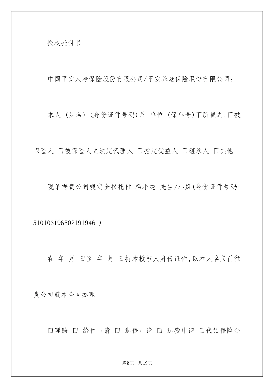 2024个人委托书_294_第2页