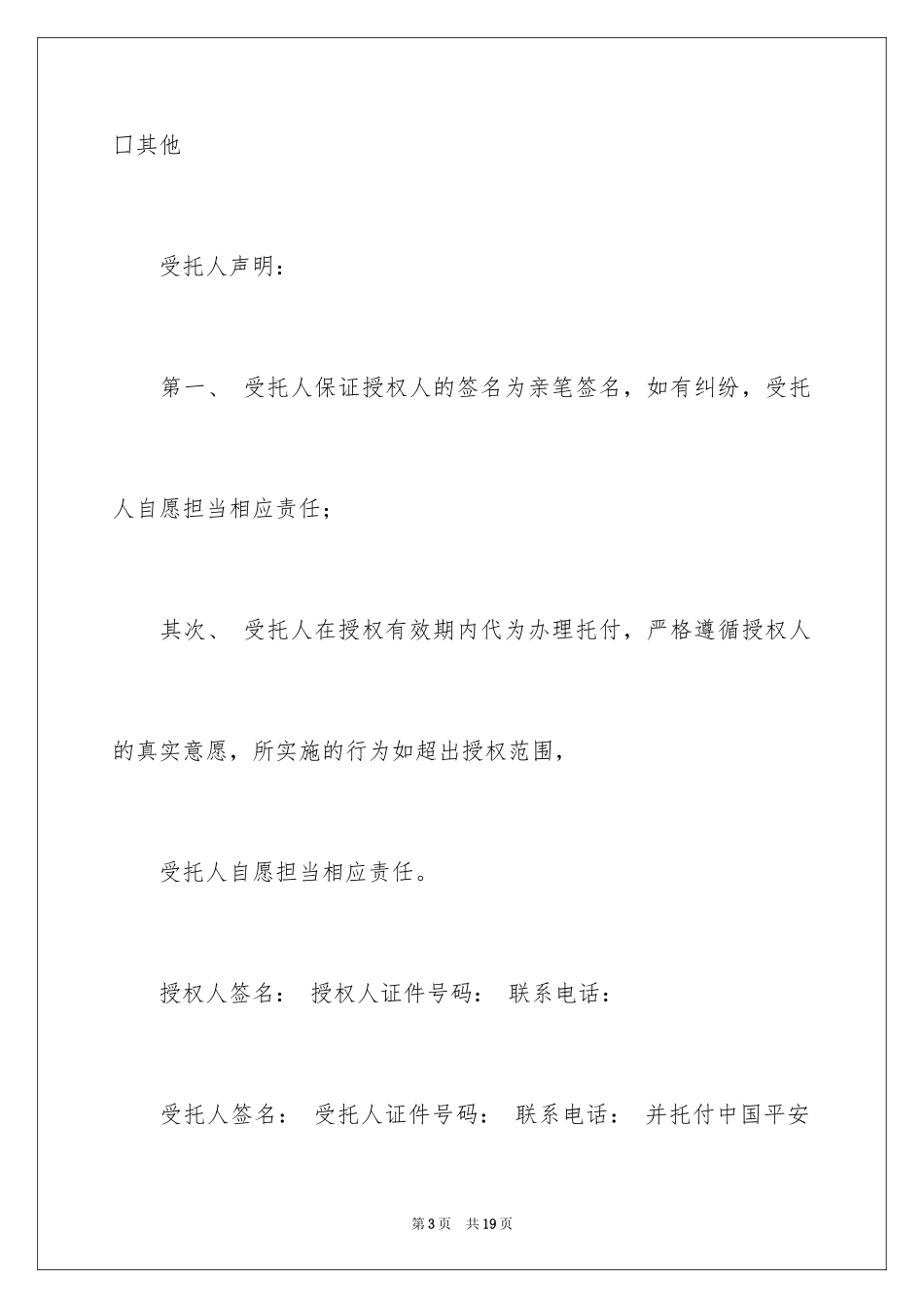 2024个人委托书_294_第3页