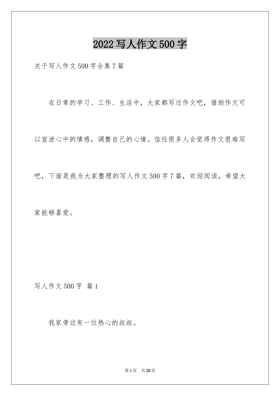 2024写人作文500字_90_第1页