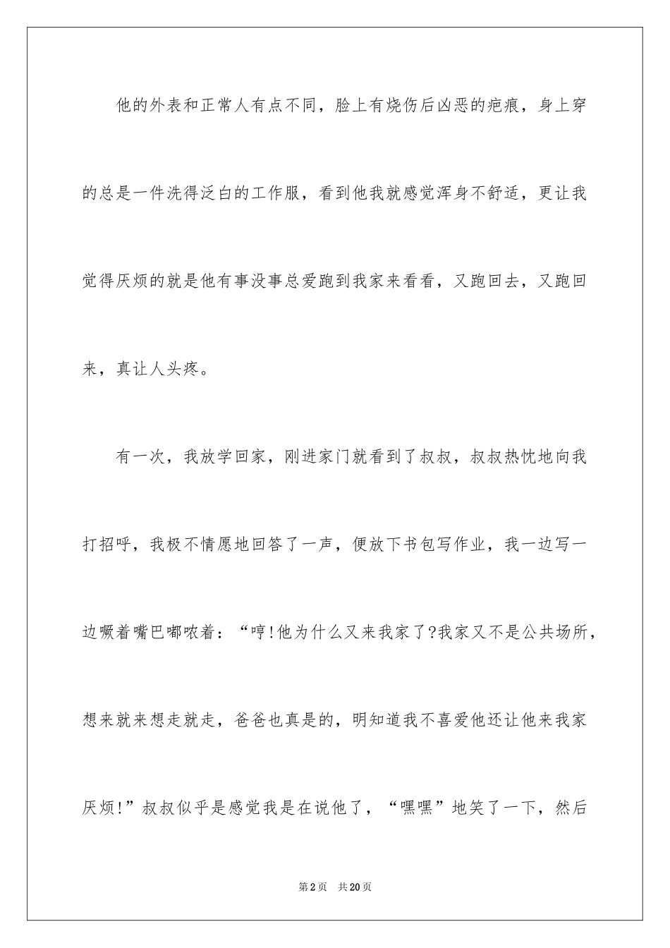 2024写人作文500字_90_第2页