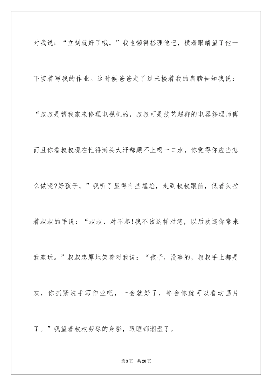2024写人作文500字_90_第3页