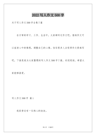 2024写人作文500字_90