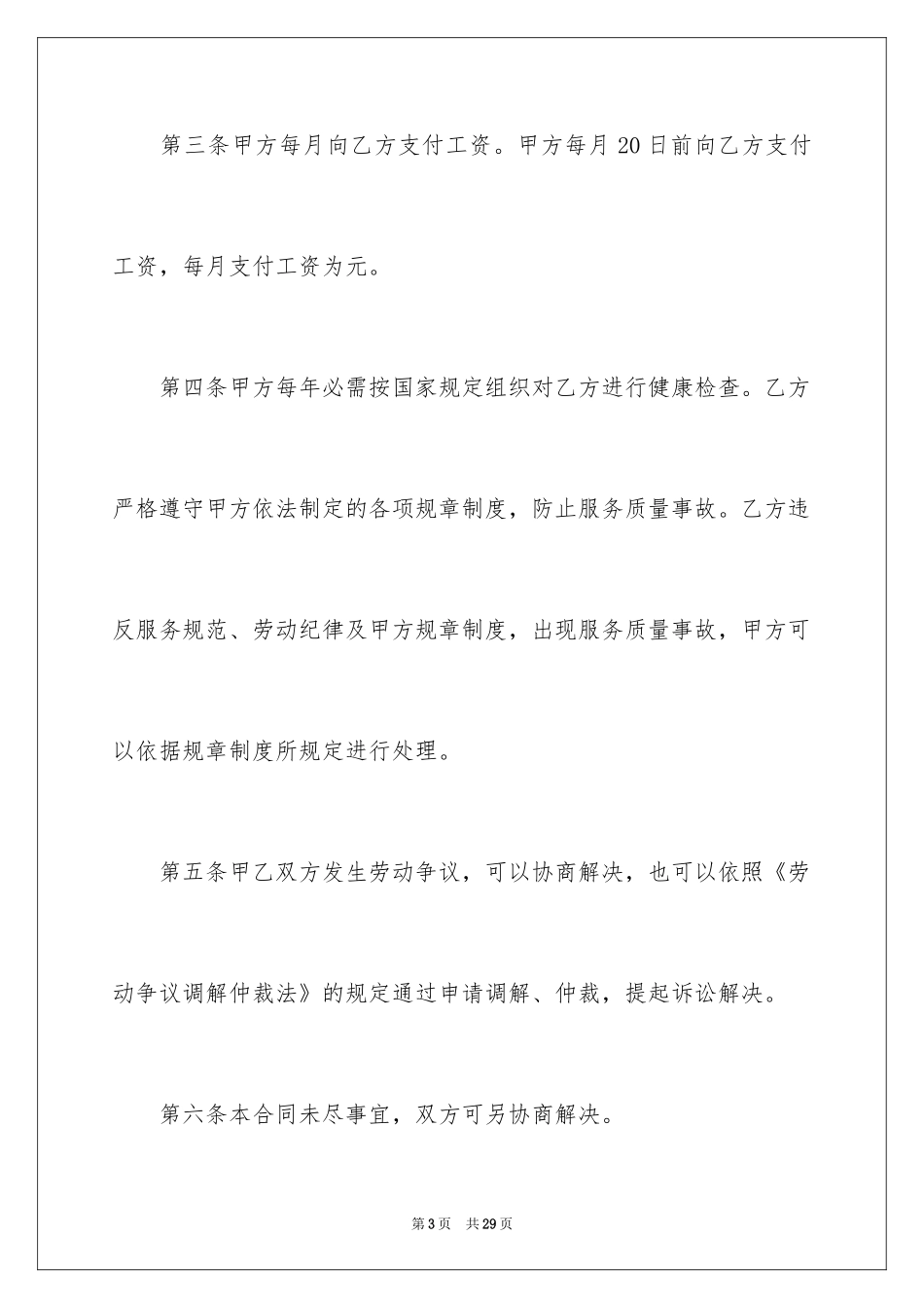 2024个人劳务合同协议_第3页