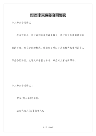 2024个人劳务合同协议