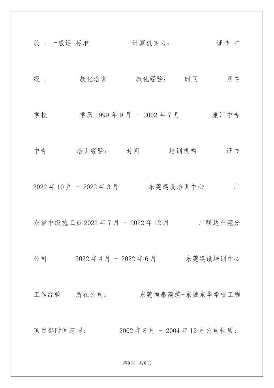 2024企业策划专员个人简历表格_第3页