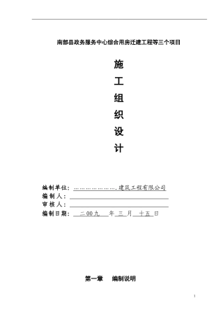 南部县政府施工组织设计方案（一）090313(DOC154页)