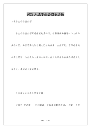 2024入选学生会自我介绍_1