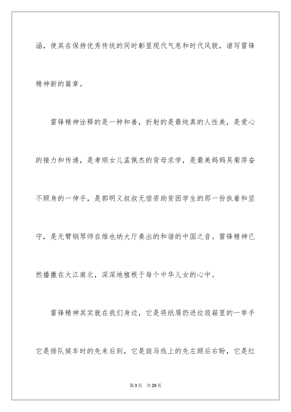 2024学习雷锋好榜样演讲稿_第3页