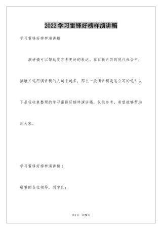 2024学习雷锋好榜样演讲稿