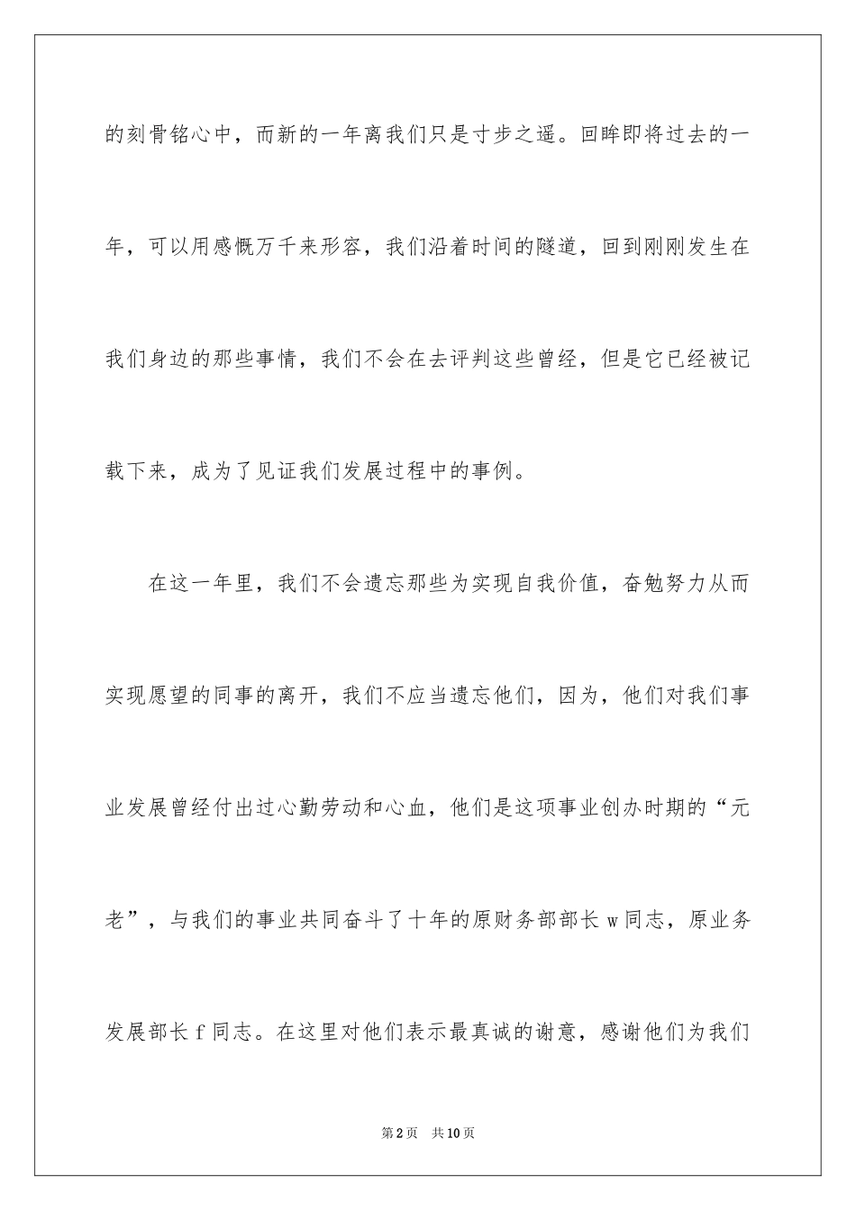 2024在迎新年座谈会上的演讲稿_第2页